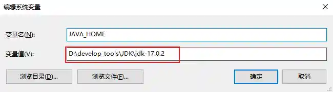 Java配置path环境变量