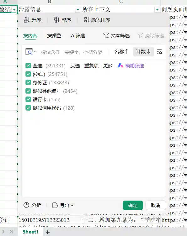 隐私数据校验工具使用教程