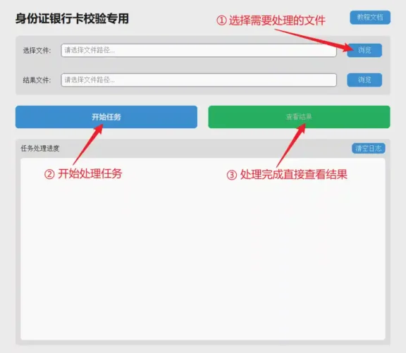 隐私数据校验工具使用教程